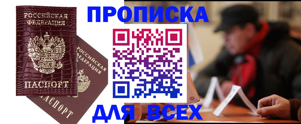 прописка в квартире в Краснозаводске