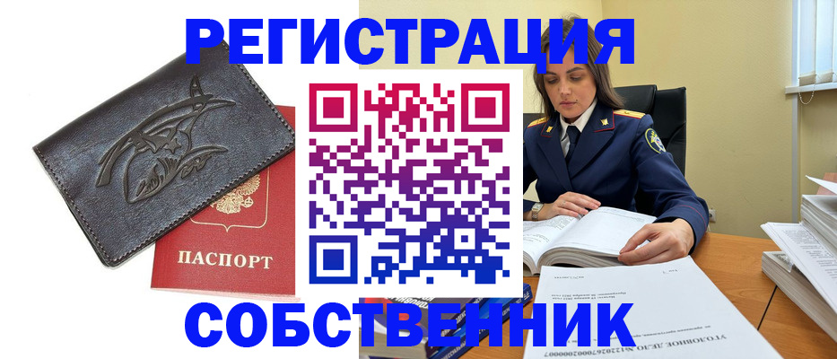 прописка для работы в Краснозаводске