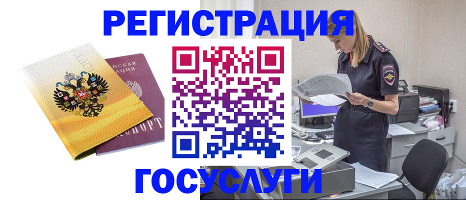 прописка законно в Краснозаводске