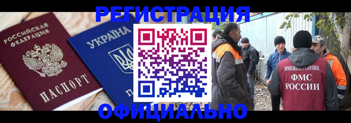 регистрация в Краснозаводске
